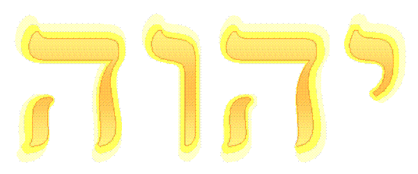 יהוה